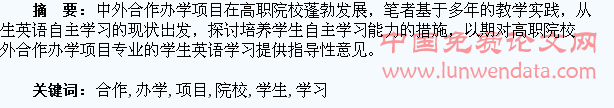 中外合作办学项目下高职院校学生英语自主性学习能力研究