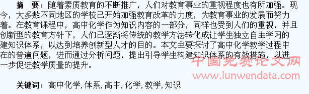 高中化学教学中引导学生构建知识体系的探