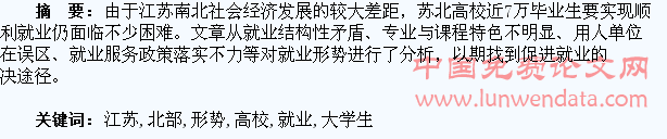 2011年江苏北部高校大学生就业形势分析