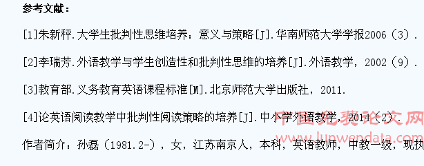 关于初中英语阅读教学中培养学生批判性思维的探究与思考