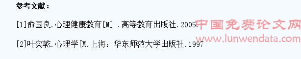 论心理健康于当代大学生的重要性