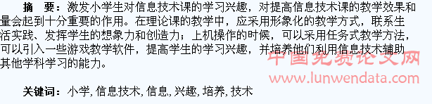 小学生信息技术教学兴趣培养研究