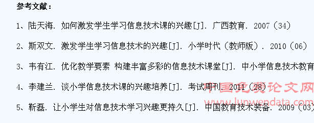 小学生信息技术教学兴趣培养研究