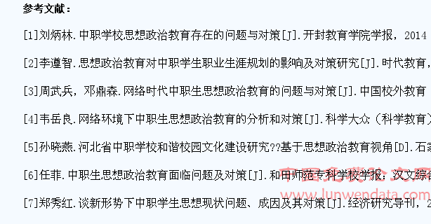 中职学生思想政治教育问题及对策研究
