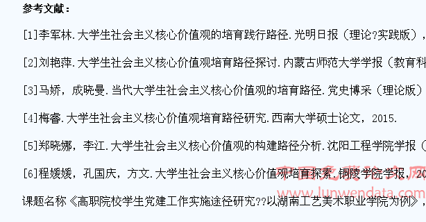 大学生社会主义核心价值观的培育路径探究