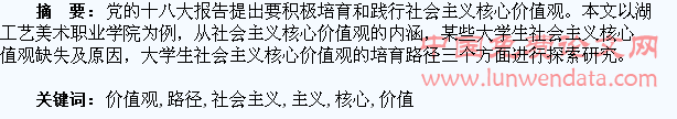 大学生社会主义核心价值观的培育路径探究