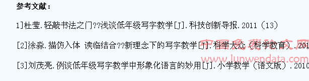 夯实基础:让学生赢在写字教学的起跑线上