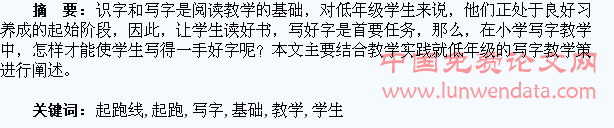 夯实基础:让学生赢在写字教学的起跑线上