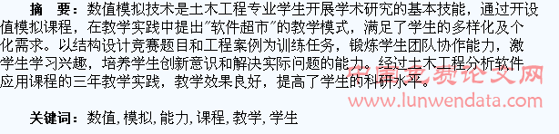 数值模拟课程中培养学生创新能力的教学探索