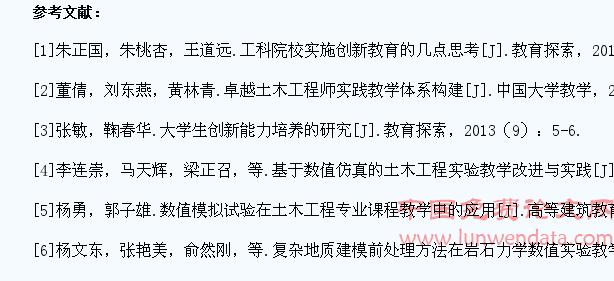 数值模拟课程中培养学生创新能力的教学探索