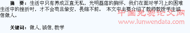 教学生做人 从诚信做起