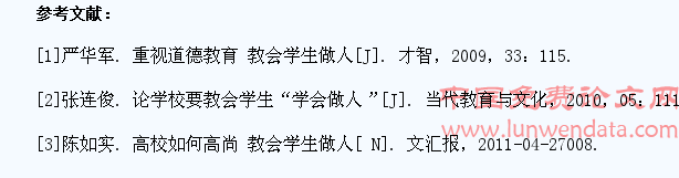 教学生做人 从诚信做起