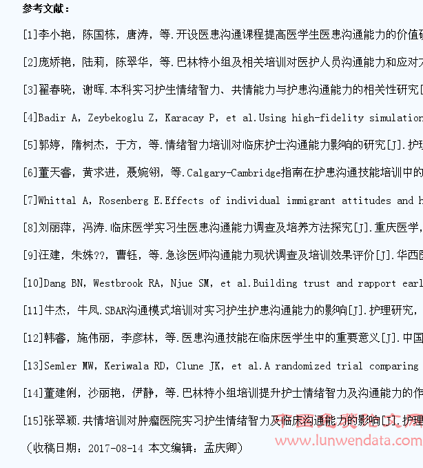 医患沟通专项培训对提高医学生沟通能力的效果研究