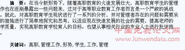 新形势下高职学生管理工作思考