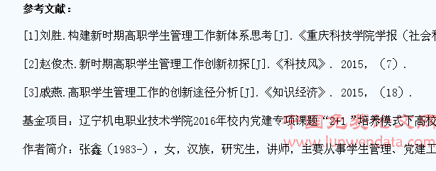 新形势下高职学生管理工作思考