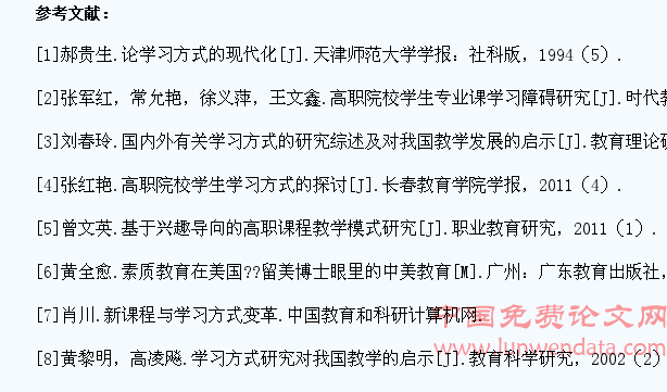 浅论高职院校学生专业课学习方式的现代化