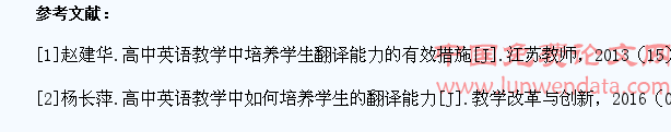高中英语教学中学生翻译能力的培养