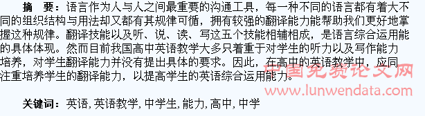 高中英语教学中学生翻译能力的培养
