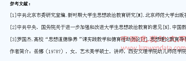 浅议当代社会高校艺术类专业大学生思想道德素质教育工作