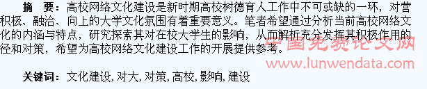 高校网络文化建设对大学生的影响与对策