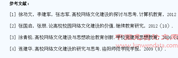 高校网络文化建设对大学生的影响与对策