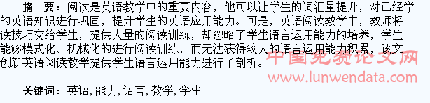 创新英语阅读教学提升学生语言运用能力