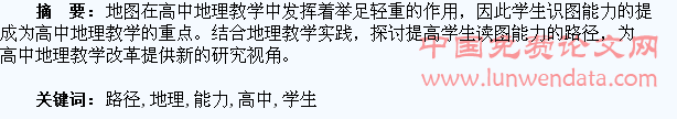 高中学生地理读图能力提高路径探讨