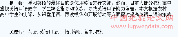 提高农村高中学生英语口语策略