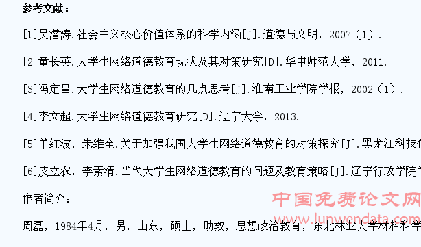 社会主义核心价值观与大学生网络道德教育研究