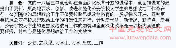 新时期公安院校大学生思想政治工作之我见