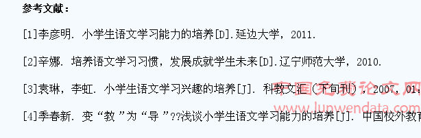 浅谈小学生语文学习主动性的培养