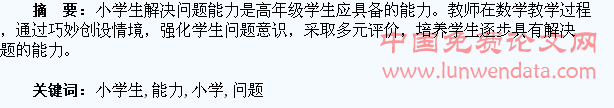 浅谈小学生解决问题能力的培养