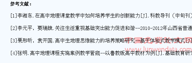高中地理教学中培养学生创新能力策略分析