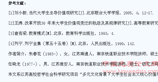 多元文化背景下创新“四维”立体模式增强大学生社会主义核心价值观教育
