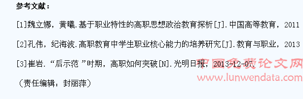 “后示范”时期高职学生思想政治教育的目标定位和发展取向