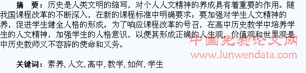 高中历史教学中如何提高学生的人文素养