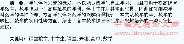 浅议高中数学课堂教学中学生学习兴趣的培养