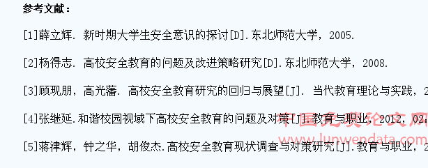 新时期的大学生安全教育问题