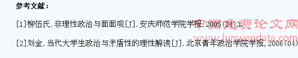 新时代引导大学生理性政治参与的内涵与要求