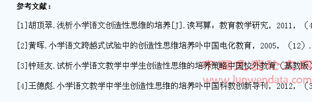 论如何在小学语文教学中培养学生创造性思维