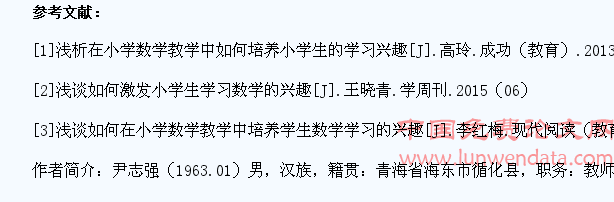 浅谈如何培养小学生对小学数学的学习兴趣