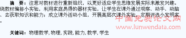物理教学中培养学生的实践创新能力