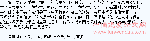 大学生树立马克思主义信仰的重要意义