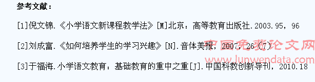 浅谈小学生语文学习兴趣的培养