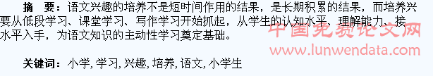浅谈小学生语文学习兴趣的培养