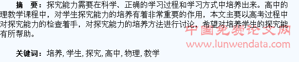 探讨高中物理教学中如何培养学生探究能力