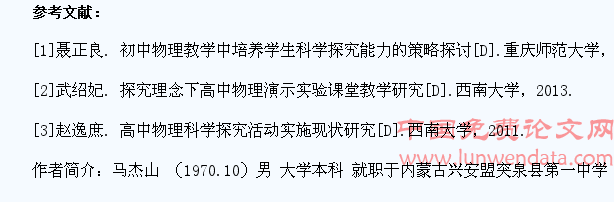 探讨高中物理教学中如何培养学生探究能力