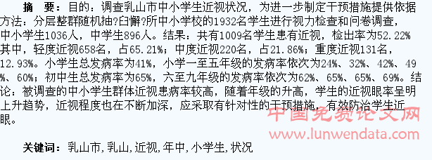 乳山市2014年中小学生近视状况调查分析