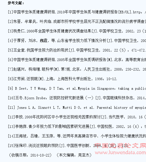 乳山市2014年中小学生近视状况调查分析