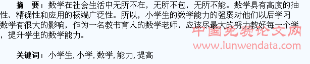 如何提高小学生的数学能力